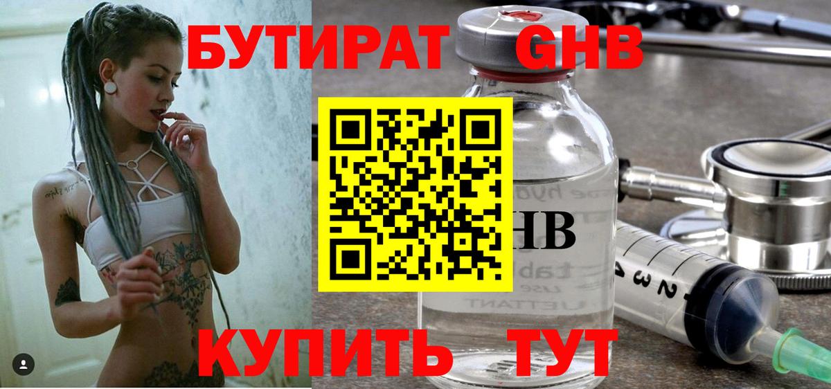 Гагарин  Бутират 99%  Бутират  Вход с VPN 