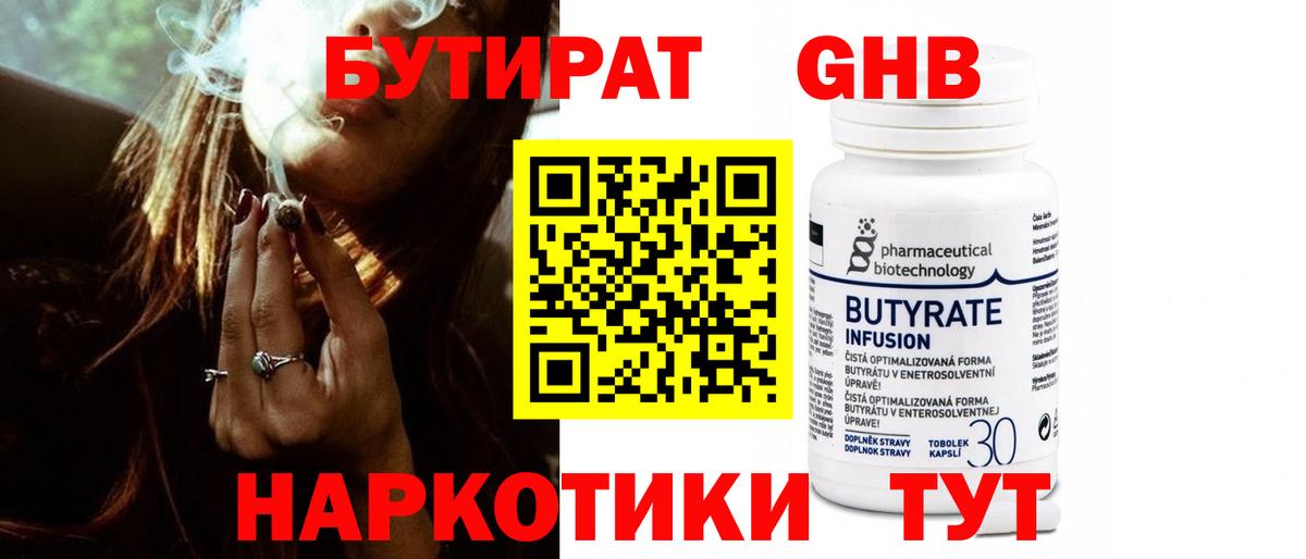 Бутират 1.4BDO Гагарин