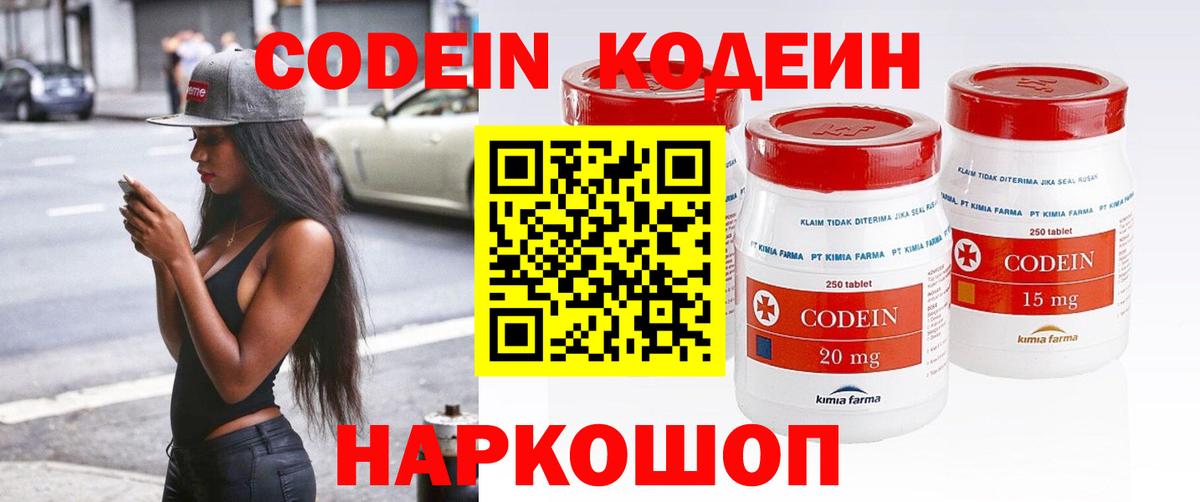 Codein Purple Drank Гагарин