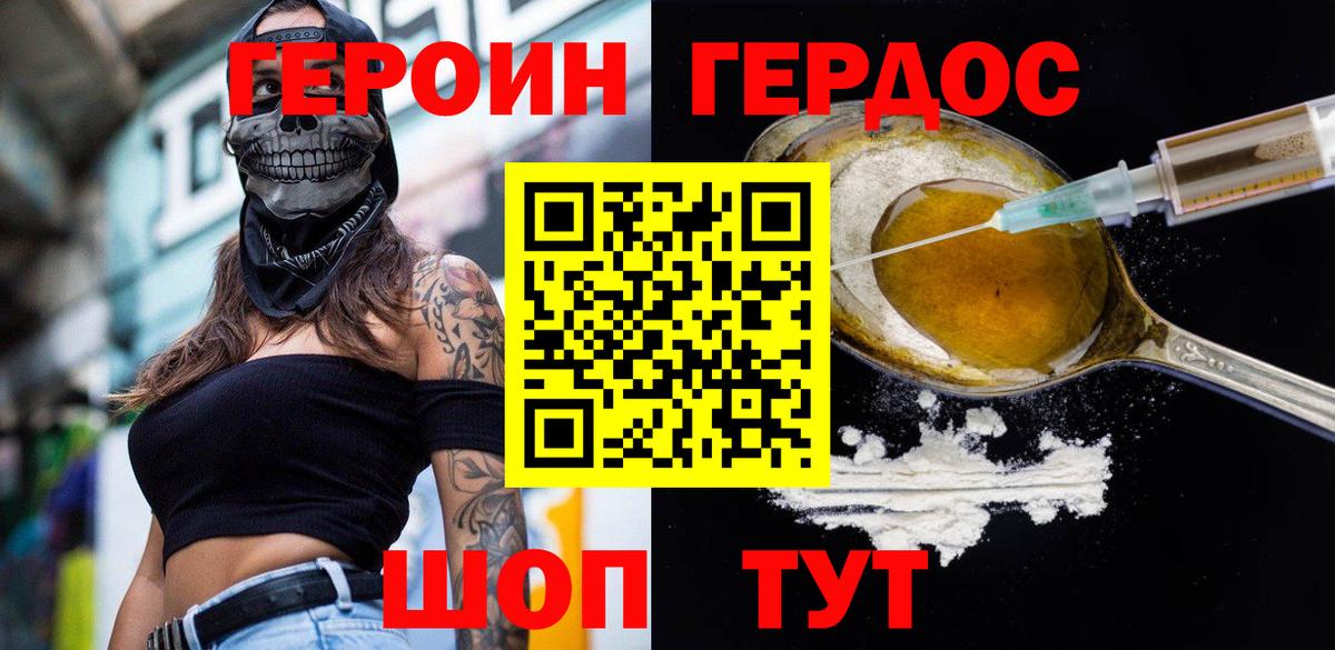 Героин хмурый Гагарин