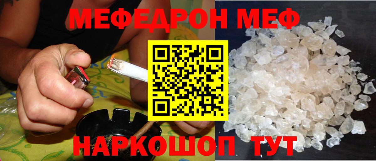 МЯУ-МЯУ мяу мяу  Меф VHQ  Вход с VPN  купить наркотики цена  Гагарин  МЯУ-МЯУ 